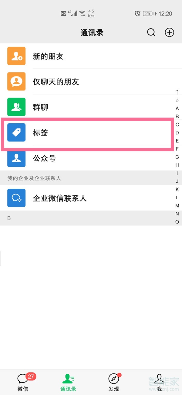 微信朋友分类在哪里设置