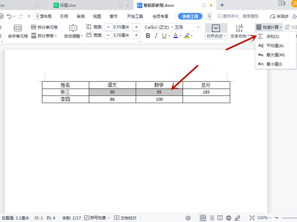 word求和快捷键ctrl加什么