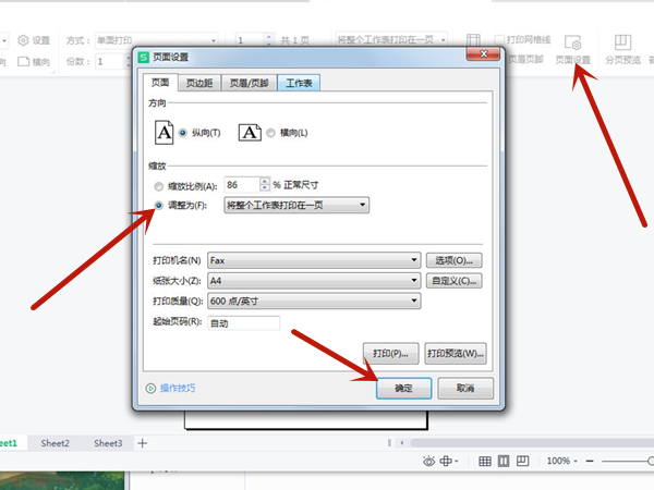 excel横向打印不全怎么调整