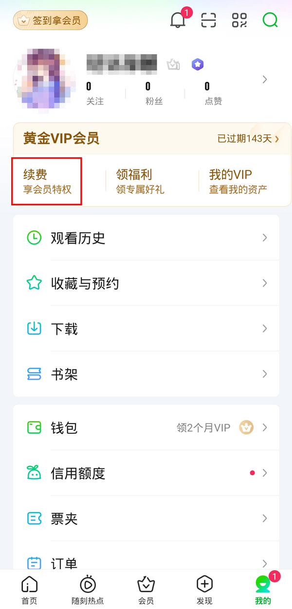 爱奇艺黄金会员怎么升级星钻会员