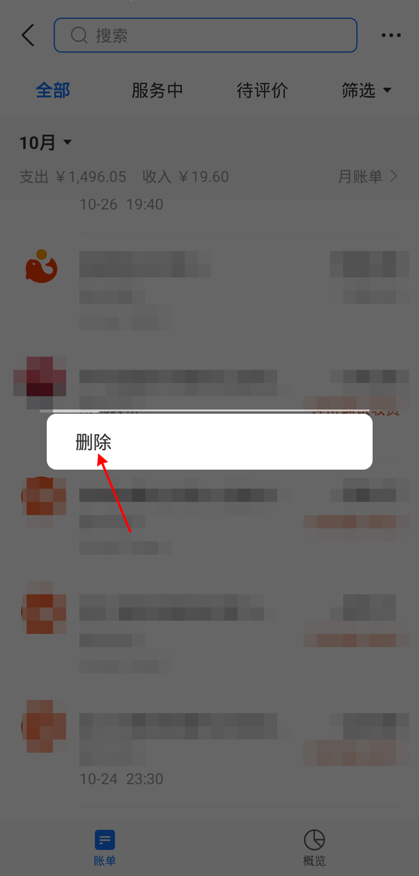 余额宝明细有删除的办法吗