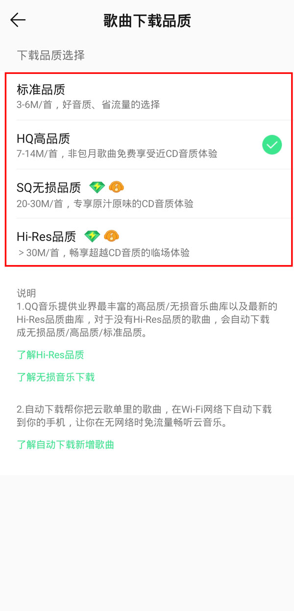 qq音乐音质在哪里设置