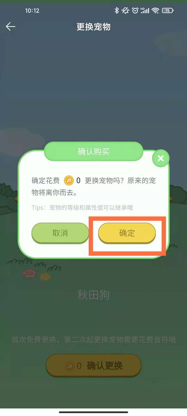 qq音乐宠物领养后怎么换