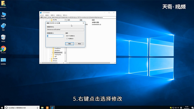 Win10如何关闭维护