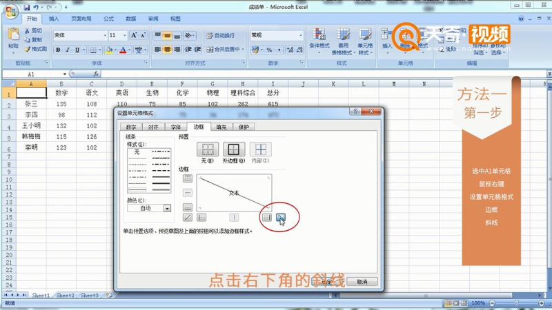 Excel表格斜线怎么做