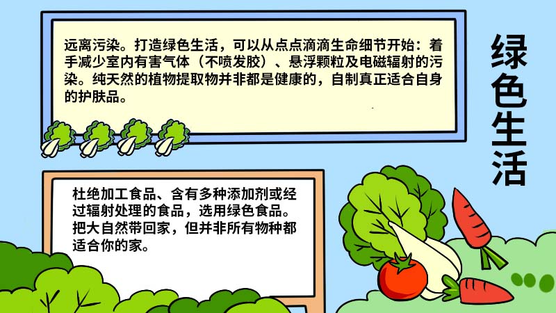 绿色生活手抄报内容 绿色生活手抄报怎么画