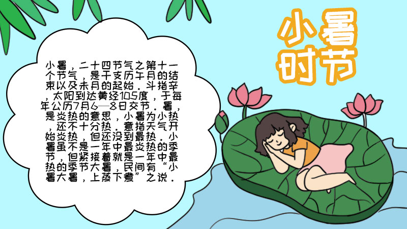 小暑时节手抄报  小暑时节手抄报教程