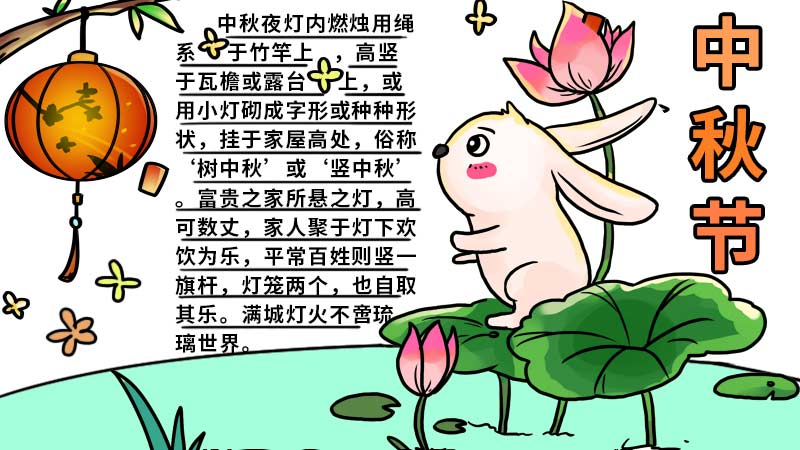 简单的中秋节手抄报怎么画 中秋节手抄报怎么画