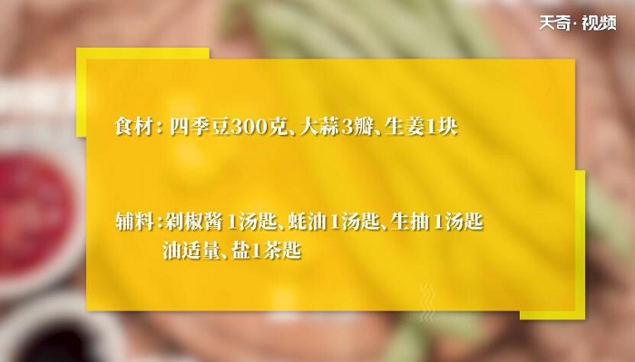 剁椒四季豆的做法 剁椒四季豆怎么做