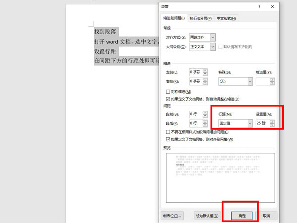 行间距25磅怎么设置