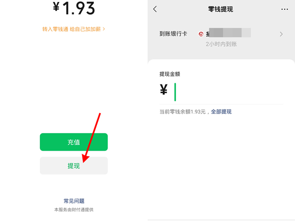 怎么查微信零钱额度还剩多少