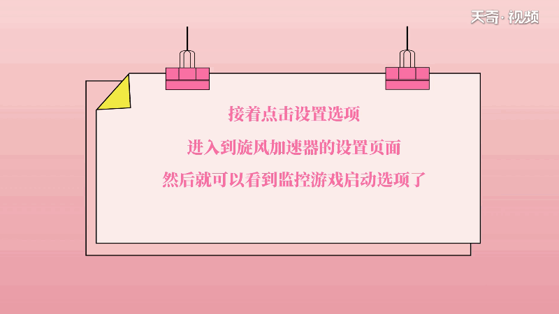 旋风加速器怎么用 旋风加速器用法