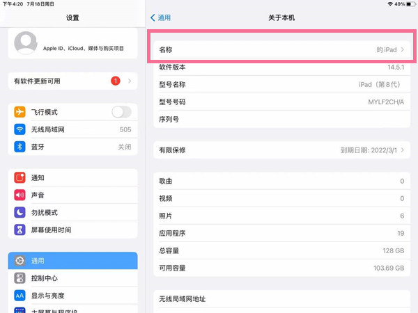 怎么改ipad设备名称