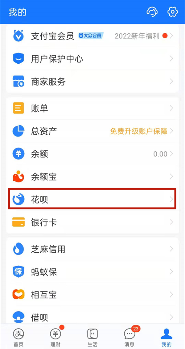 花呗信用购在哪里开通