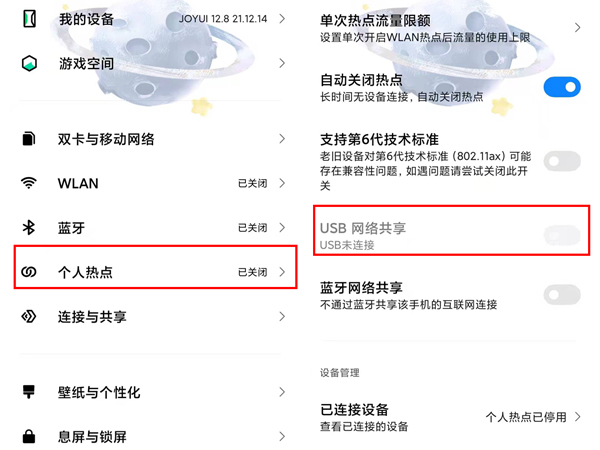 usb网络共享怎么打开