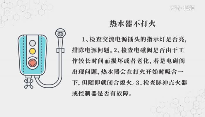 热水器不打火  热水器不打火原因