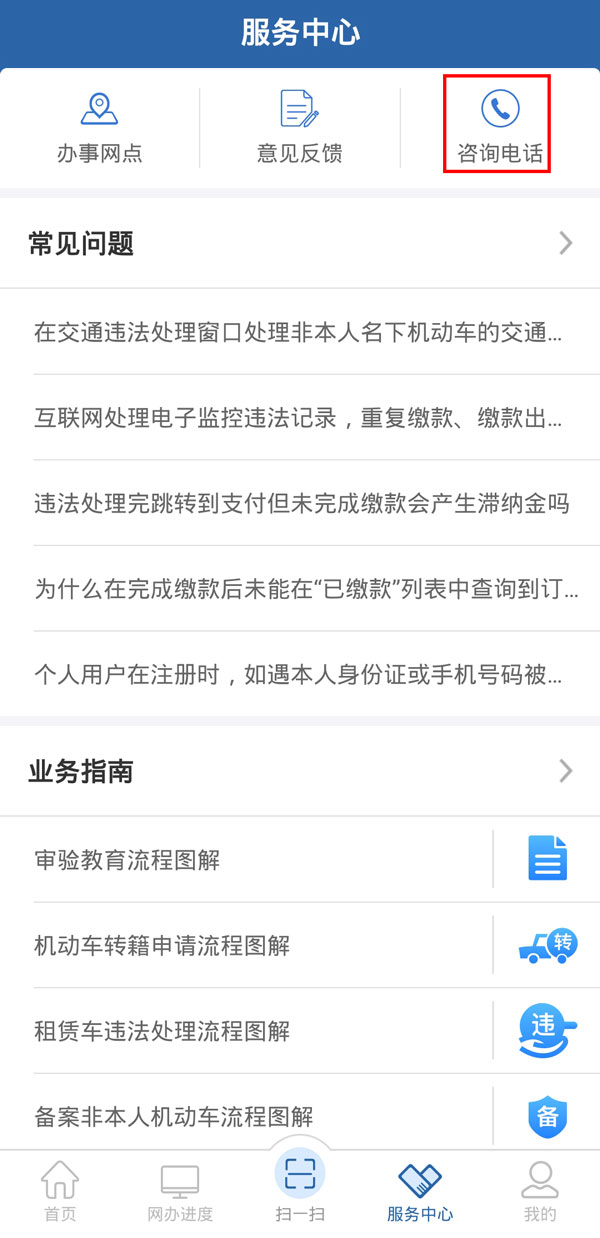 交管12123怎么转人工服务