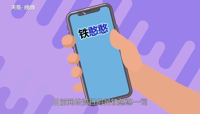 憨憨是什么意思 憨憨是什么梗