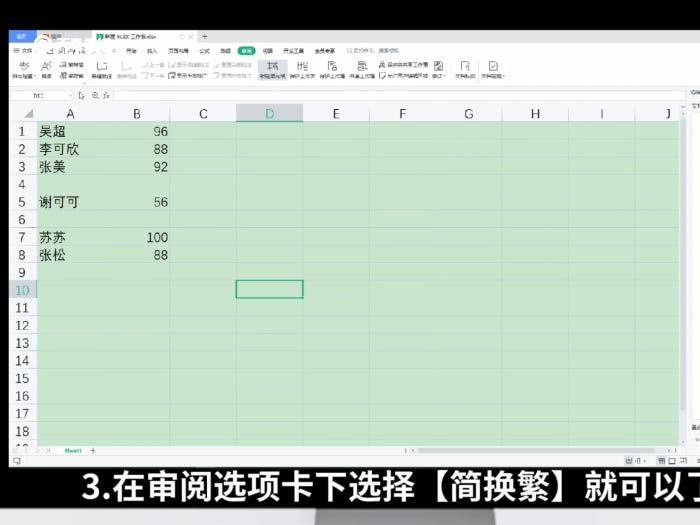 excel表格如何将简体字转换繁体字 excel表格如何将简体字转换繁体字