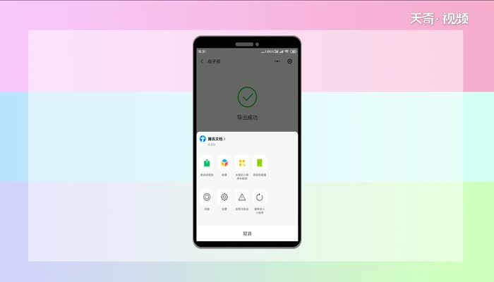微信里怎样做电子稿 微信里做电子稿的方法