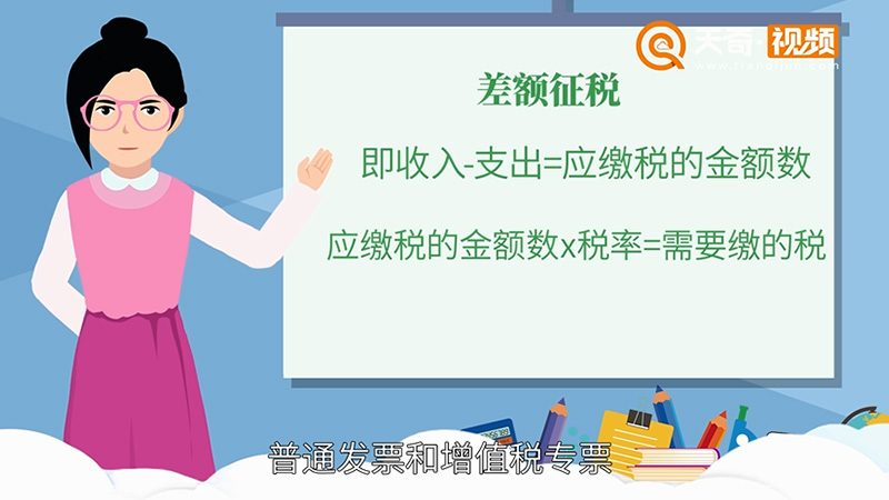 小规模纳税人和一般纳税人的区别