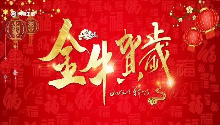 2021年新年祝福语简短 2021新年贺词内容
