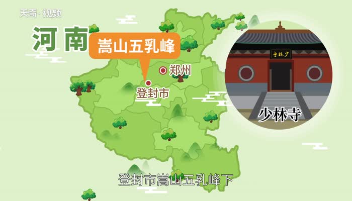 嵩山少林寺在哪 河南嵩山少林寺在哪里