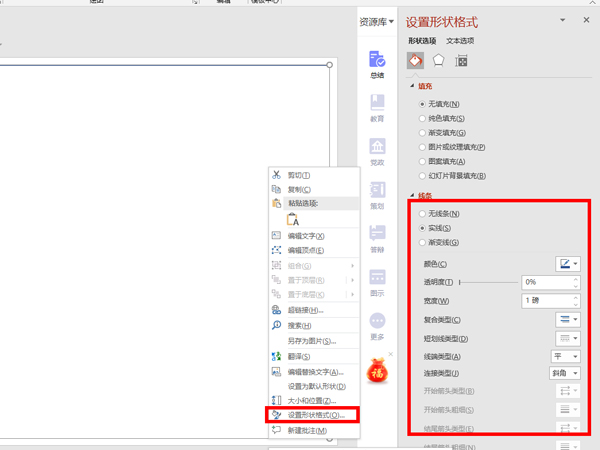 ppt边框线怎么设置