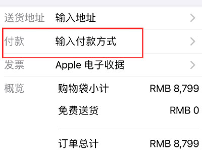 applestore分期付款怎么操作