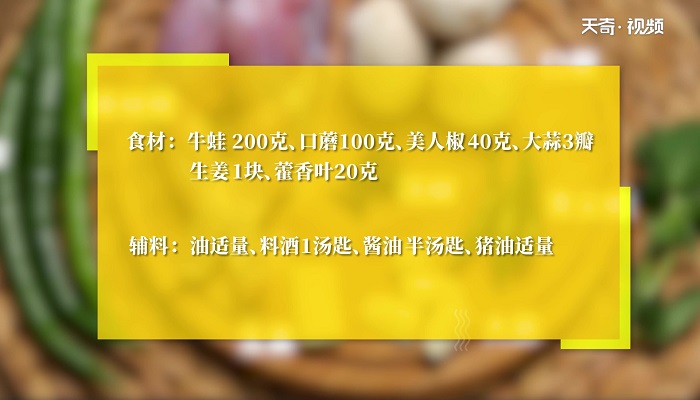 烧椒煮蛙腿怎么做 烧椒煮蛙腿的做法