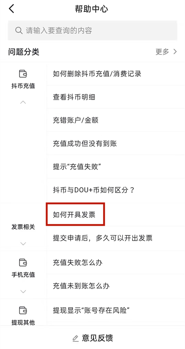 抖音发票怎么开