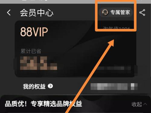 88vip怎么退款