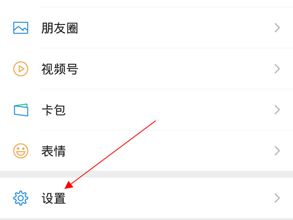 微信手机号添加怎么设置