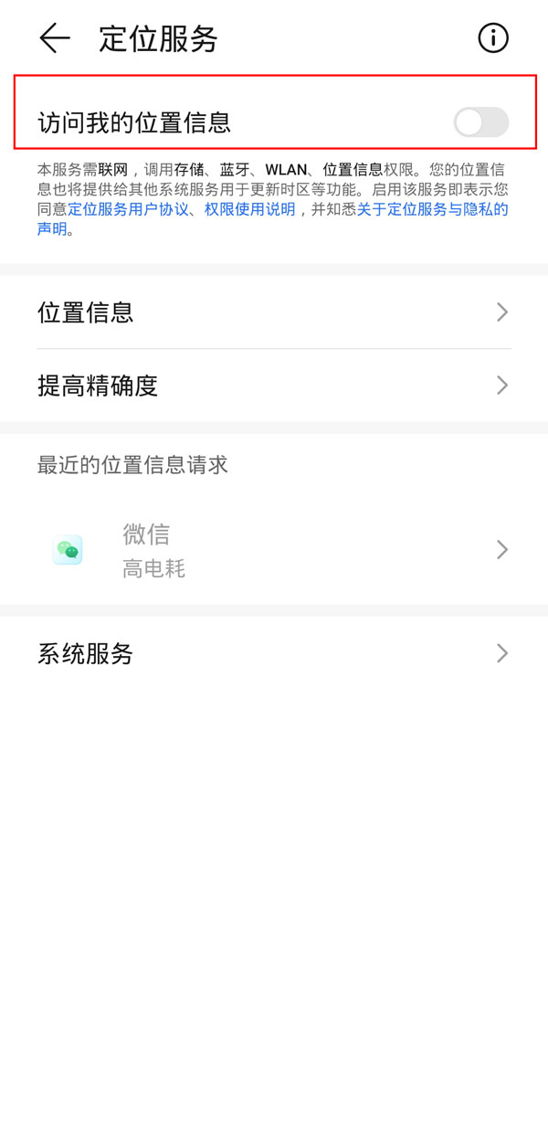 微信定位怎么关闭
