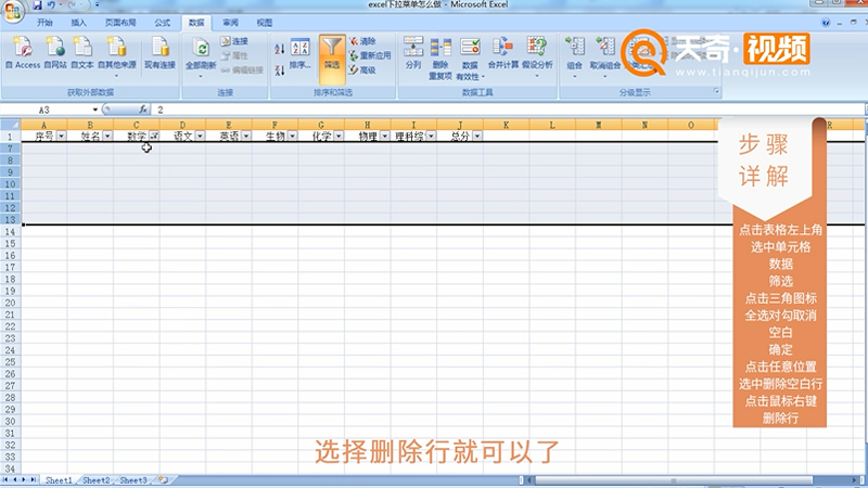 快速删除Excel多余行方法一