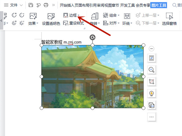 word图片边框怎么设置