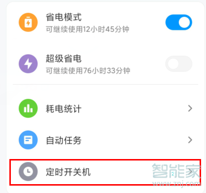 MIUI11系统在哪设置定时开关机