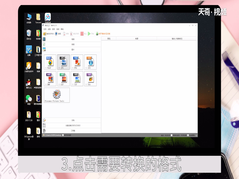 图片转换格式 图片怎么换格式