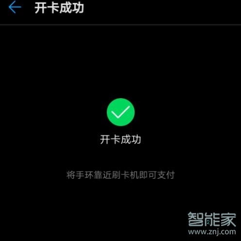 华为手环nfc怎么用