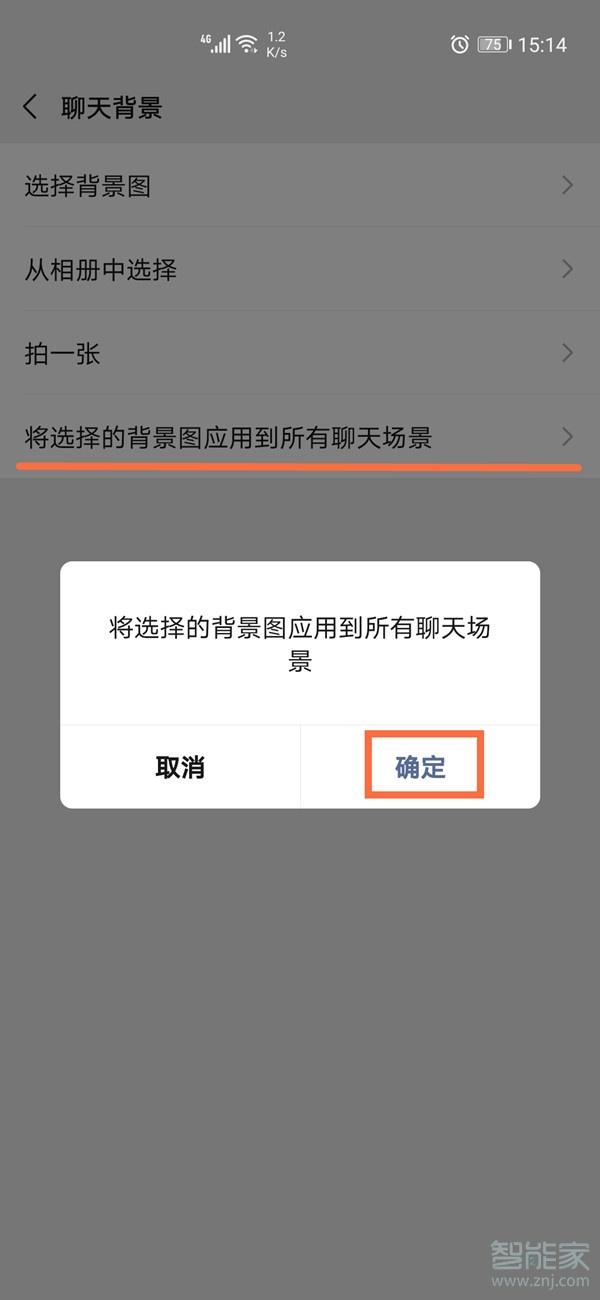 微信聊天背景怎么设置全部统一