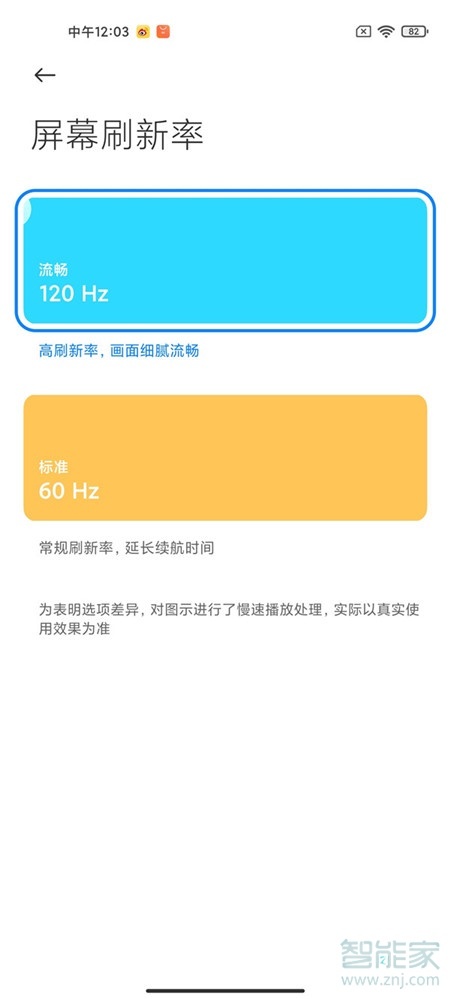 红米k40屏幕刷新率在哪里调