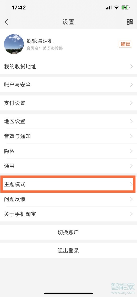 ios淘宝深色模式怎么开启