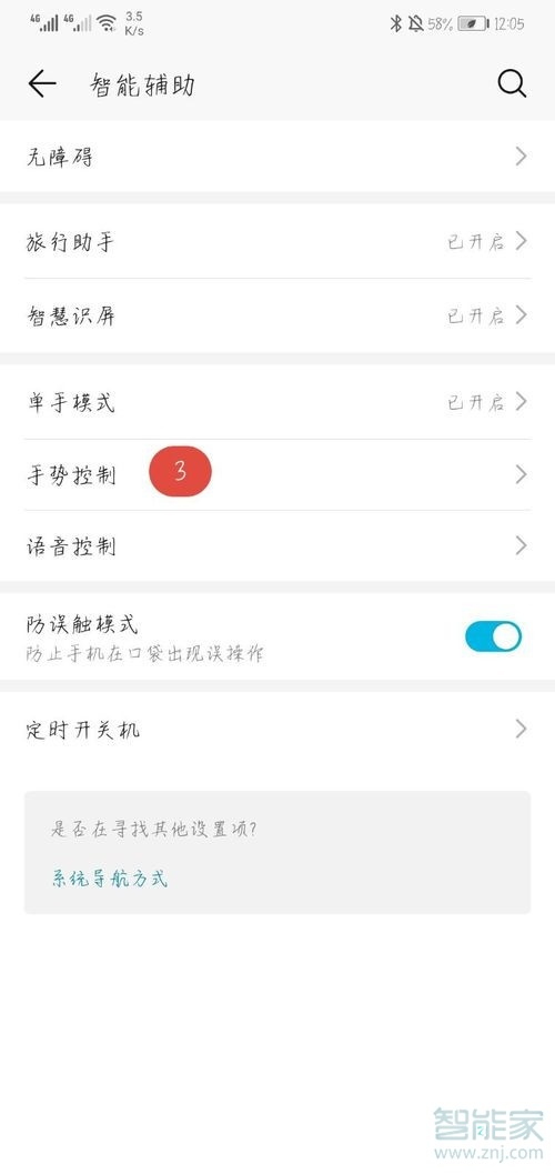 华为nova4怎么截长屏