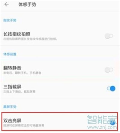 一加7pro怎么设置双击亮屏