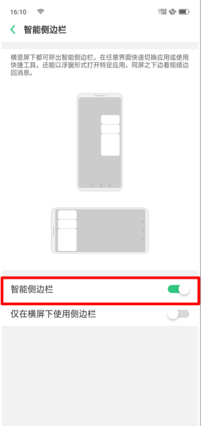 OPPO Ace2怎么开启智能侧边栏