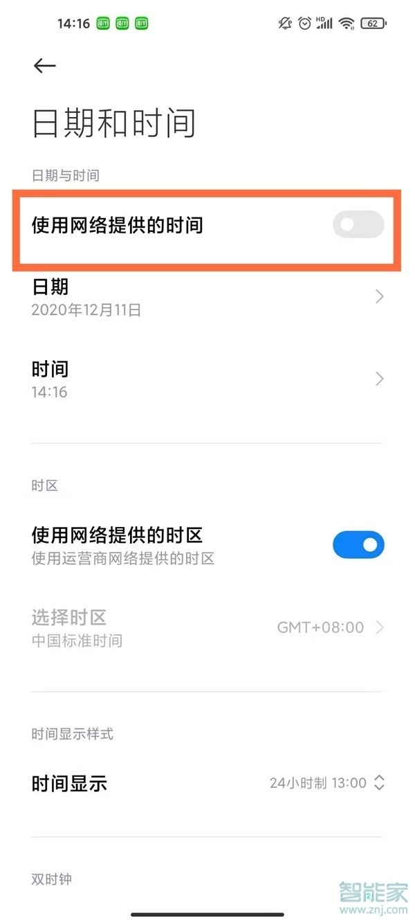 小米10s怎么设置时间