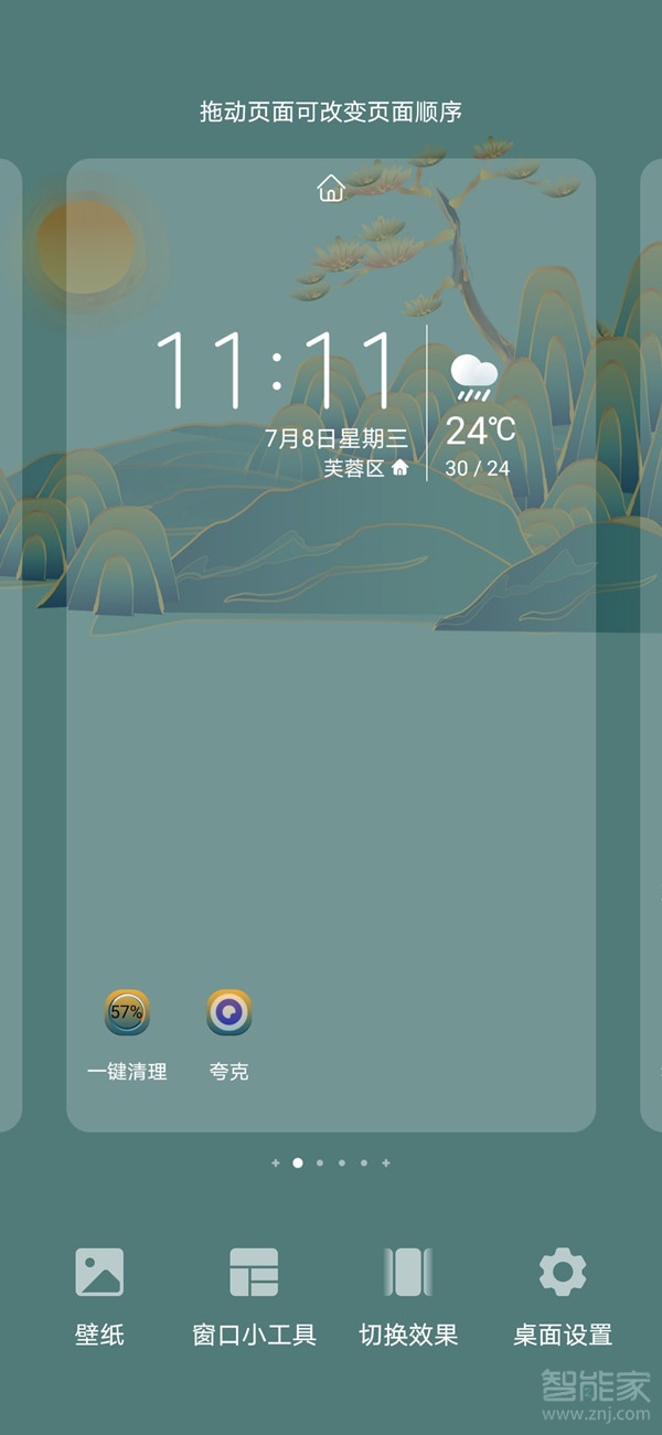 荣耀30pro怎么清除多余的界面