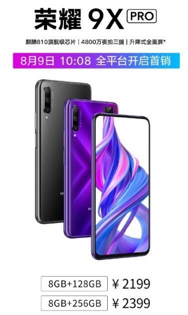 荣耀9xpro多少钱