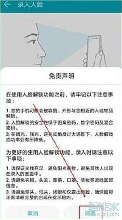 荣耀20s怎么设置人脸解锁
