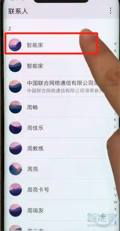 华为nova5iPro怎么设置黑名单